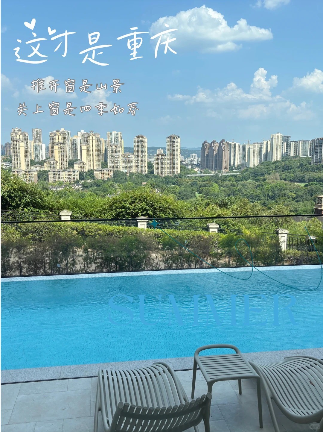 遂宁这才是重庆｜推开窗是山景，关上窗是四季如春